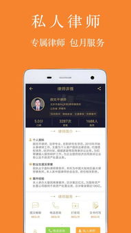 律霸法律咨詢APP安卓版 隨時隨地，專業法律顧問觸手可及